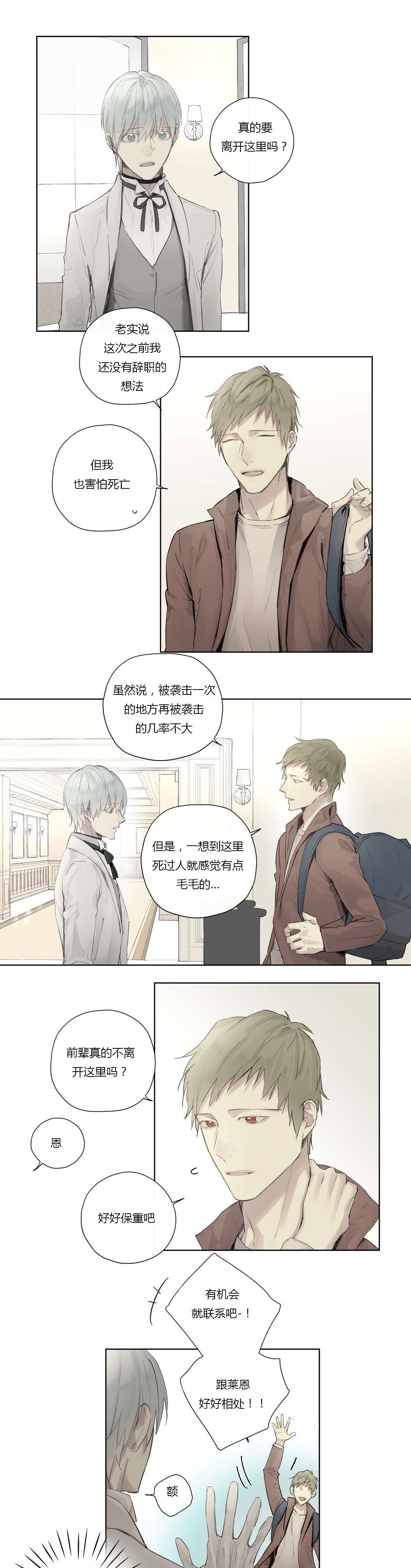 皇家执事第42话图