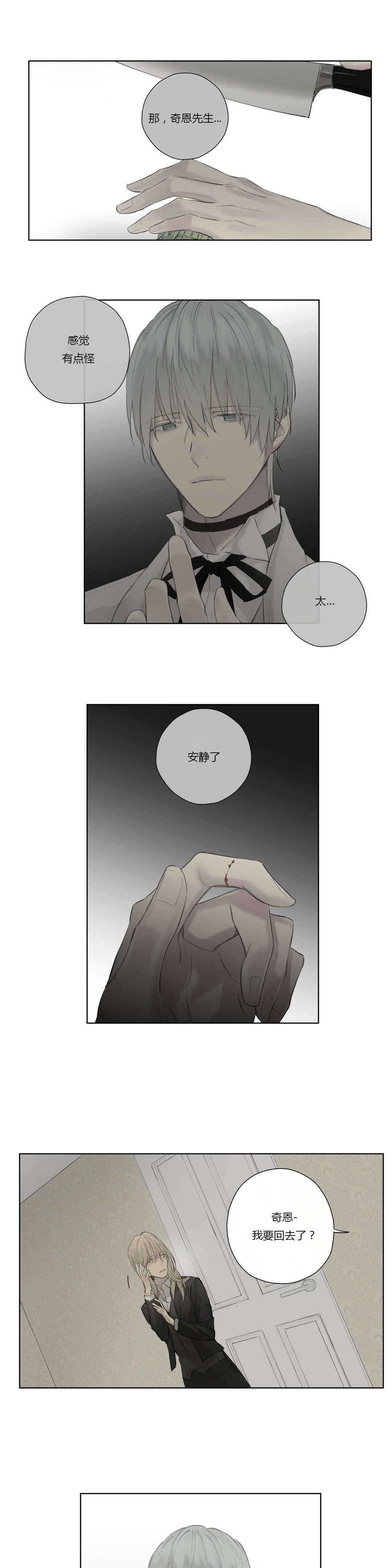 皇家执事第45话图