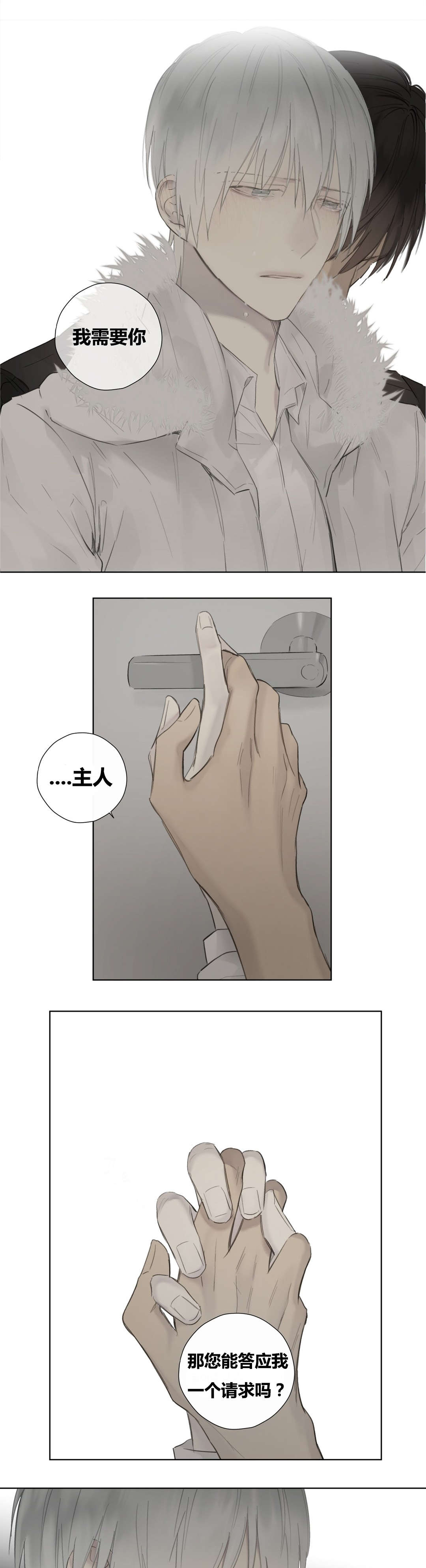 皇家执事第48话图