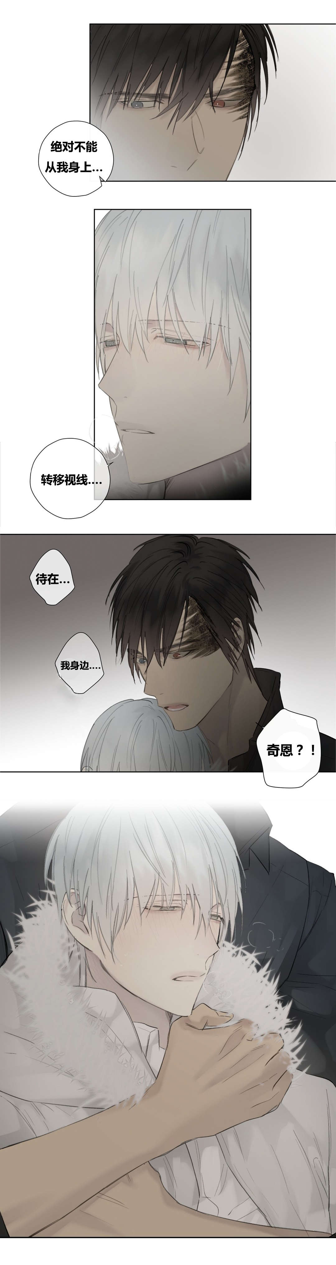 皇家执事漫画-图4