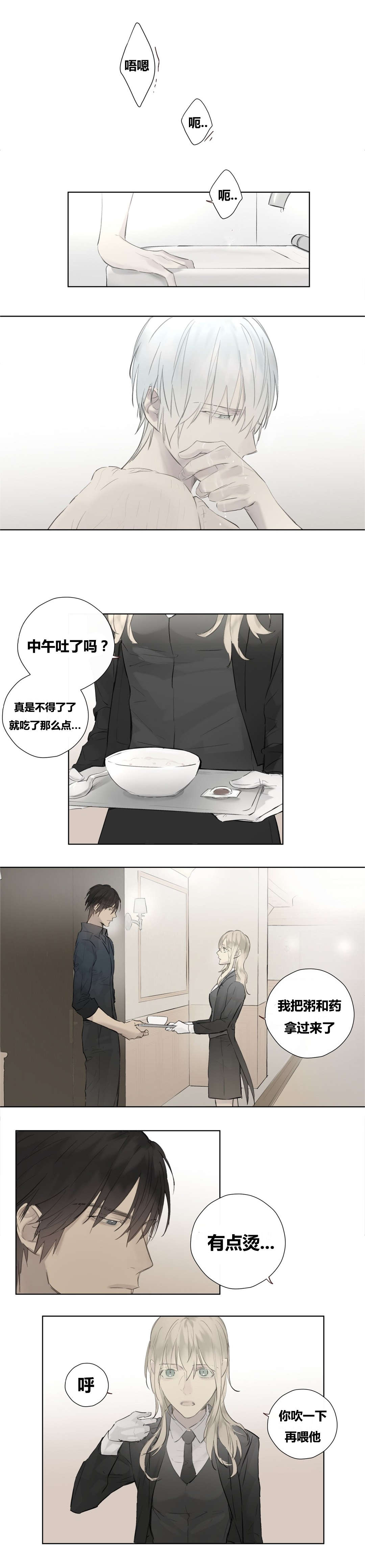 皇家执事漫画-图6