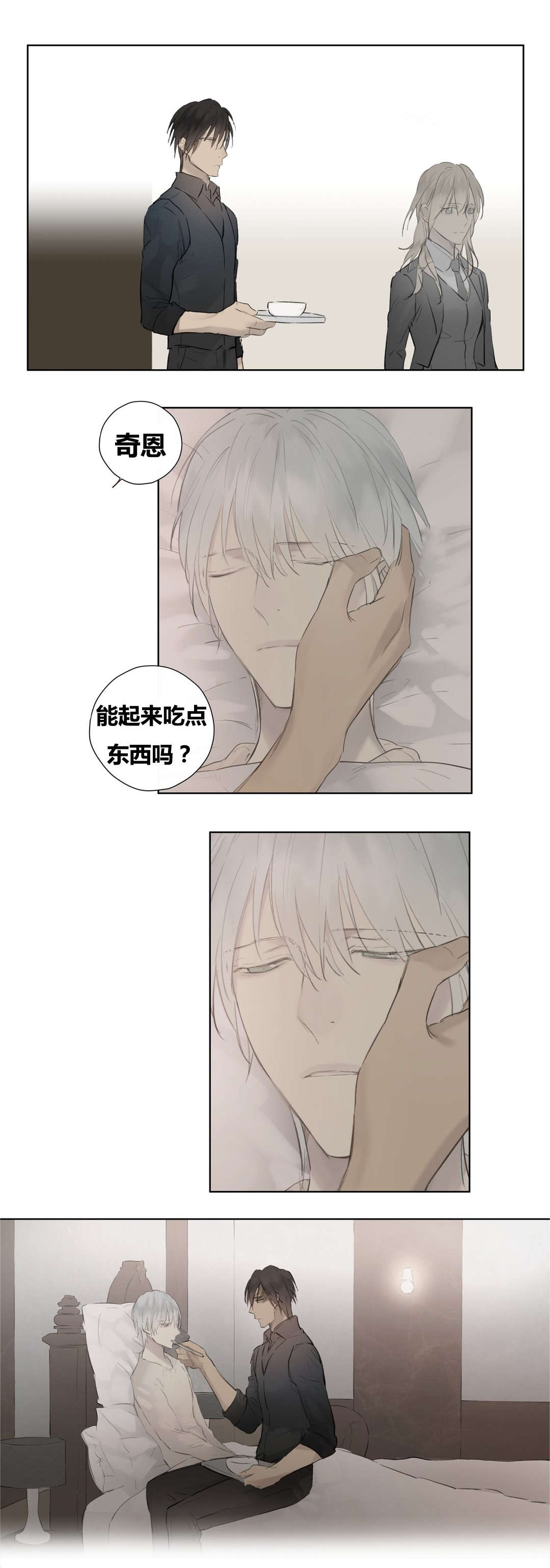 皇家执事漫画-图7