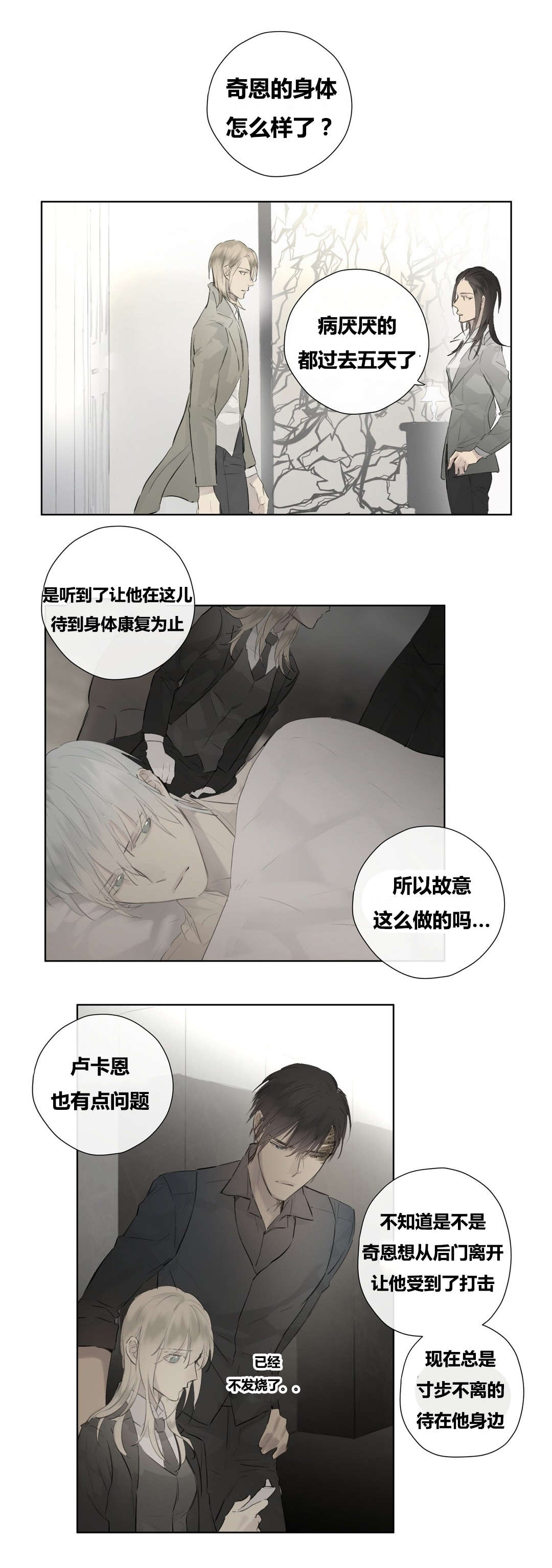 皇家执事漫画-图8