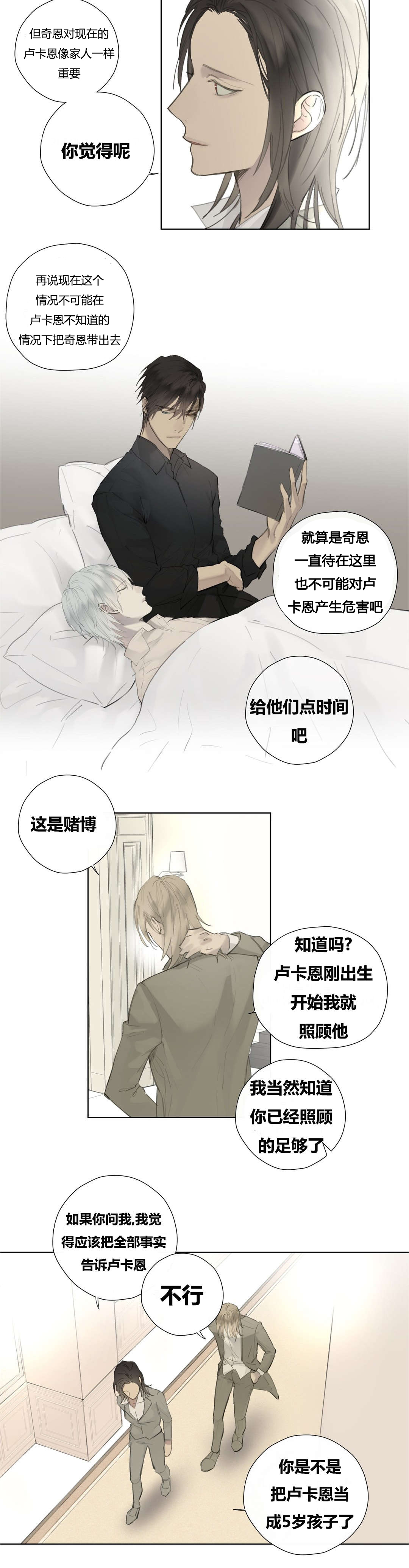 皇家执事漫画-图16