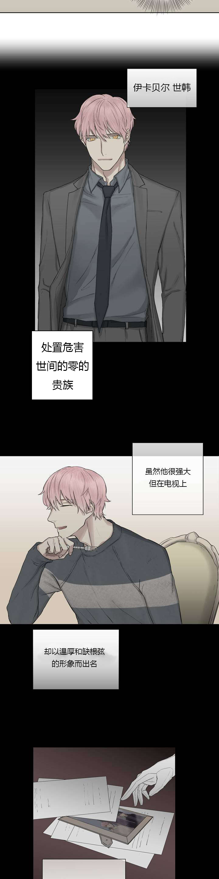 皇家执事第5话图