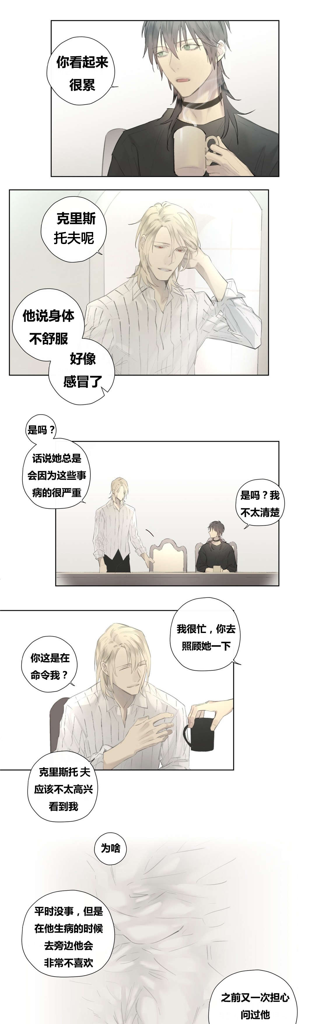 皇家执事第50话图