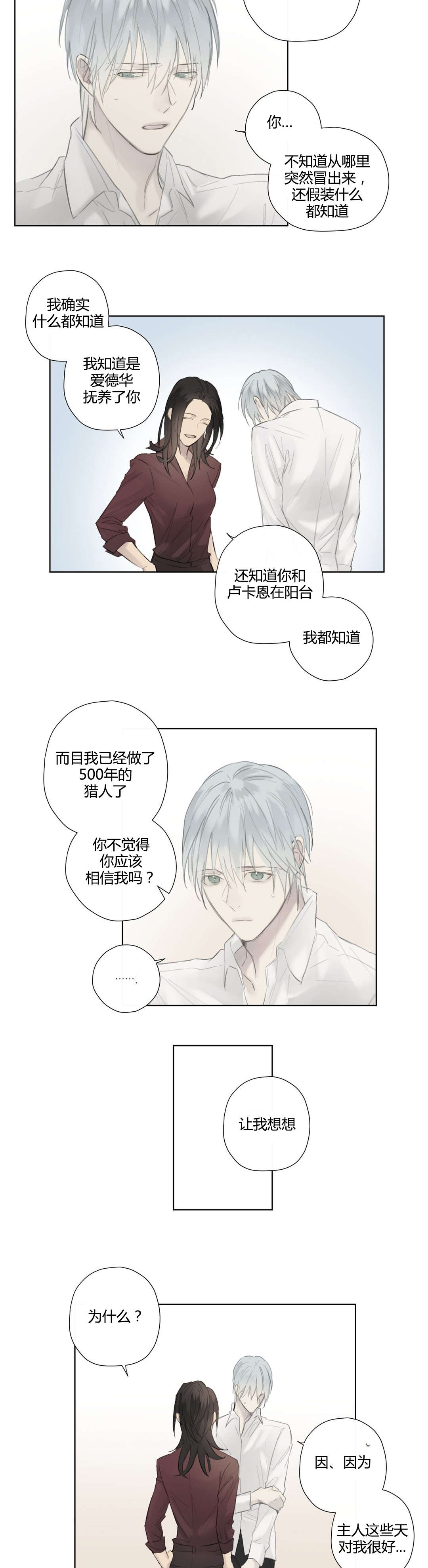 皇家执事第52话图