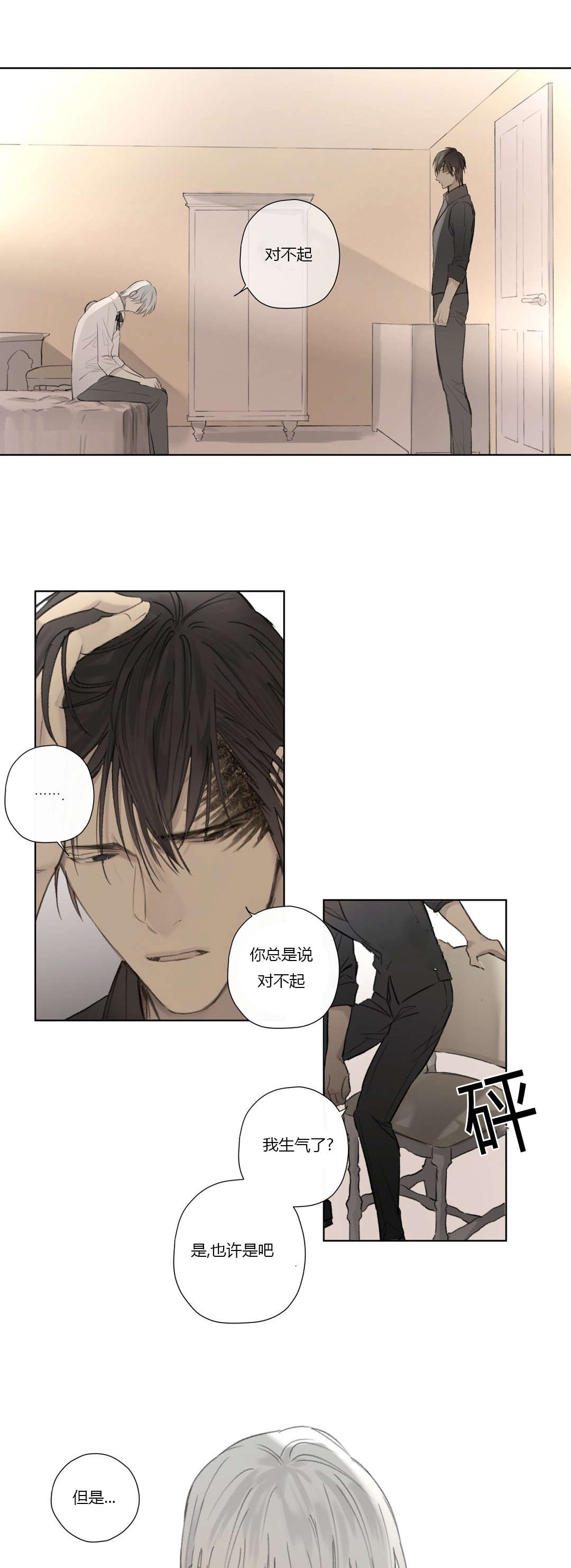 皇家执事第58话图