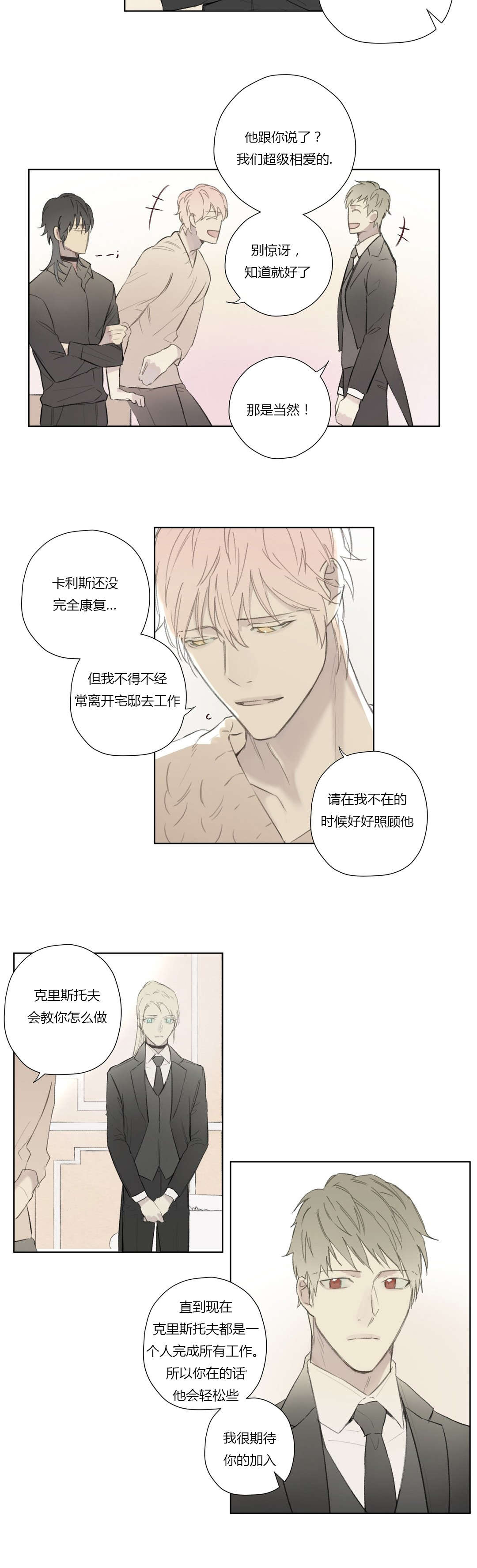皇家执事第59话图