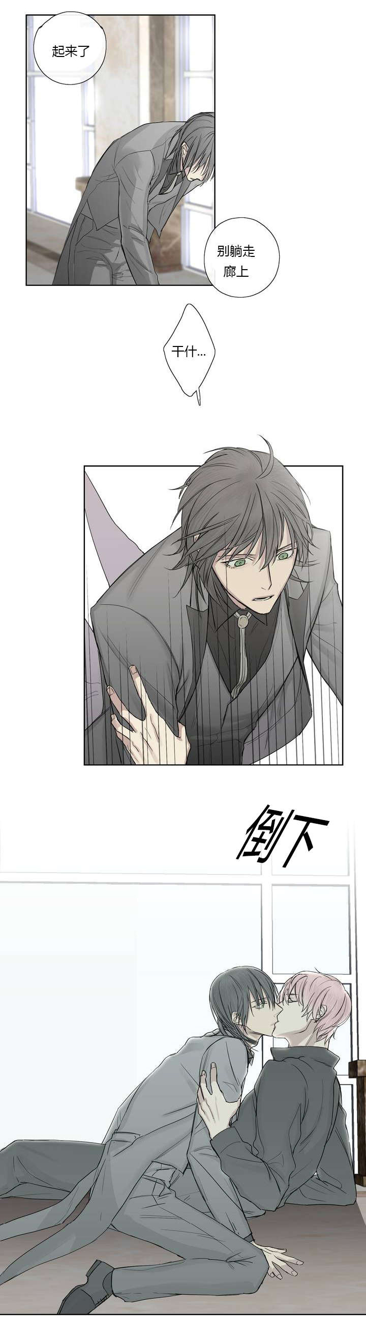 皇家执事第6话图