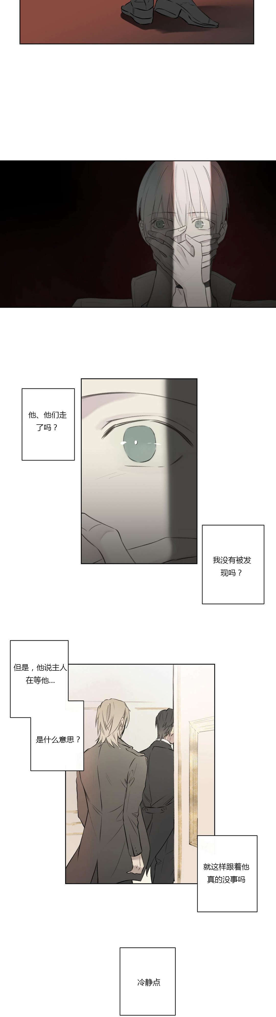 皇家执事第63话图