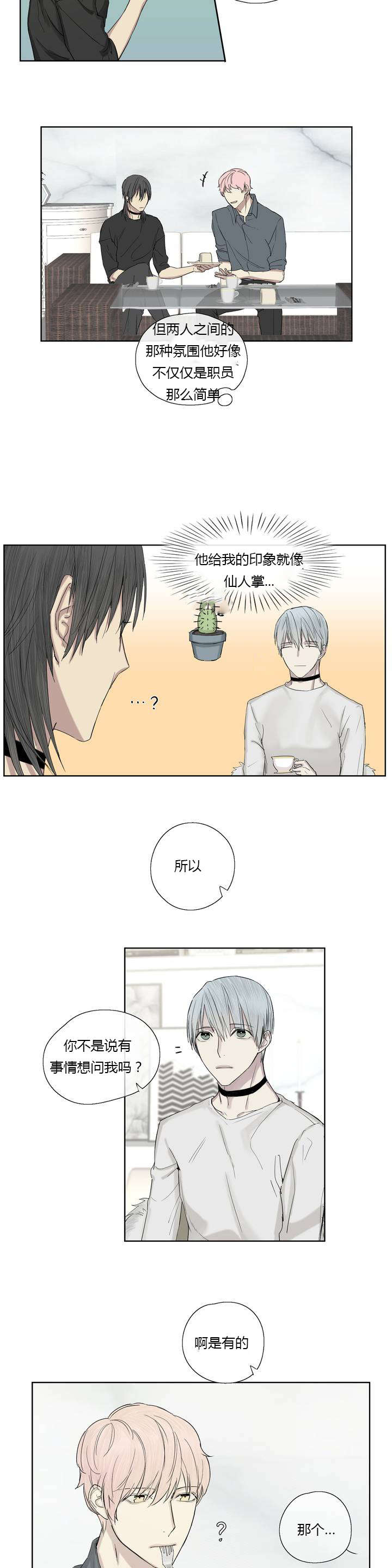 皇家执事第7话图