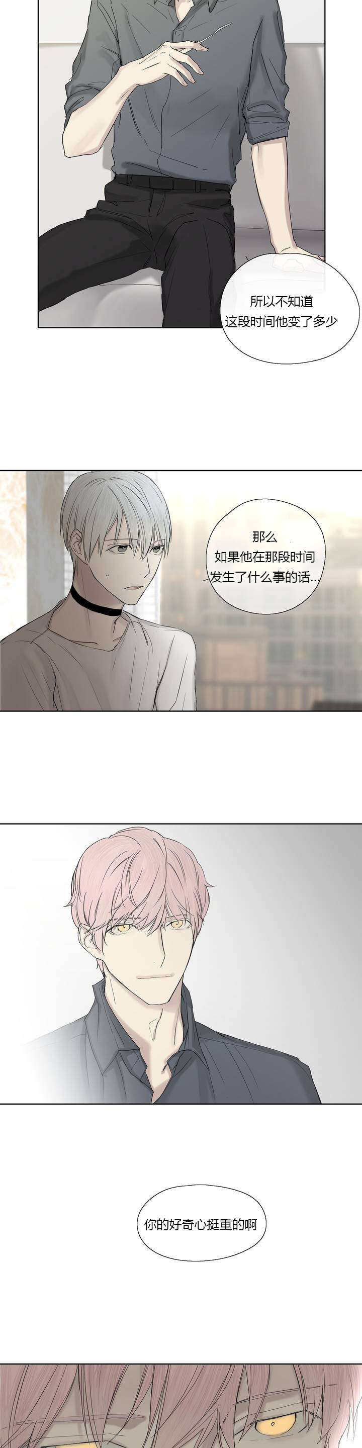 皇家执事第7话图