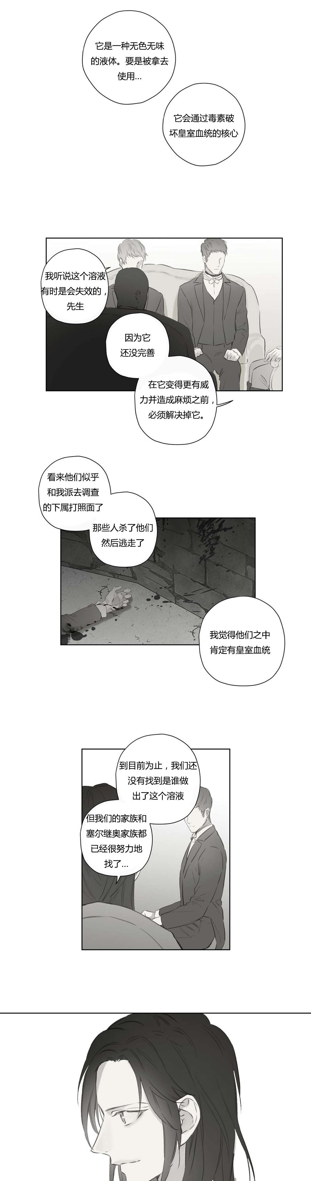 皇家执事第71话图