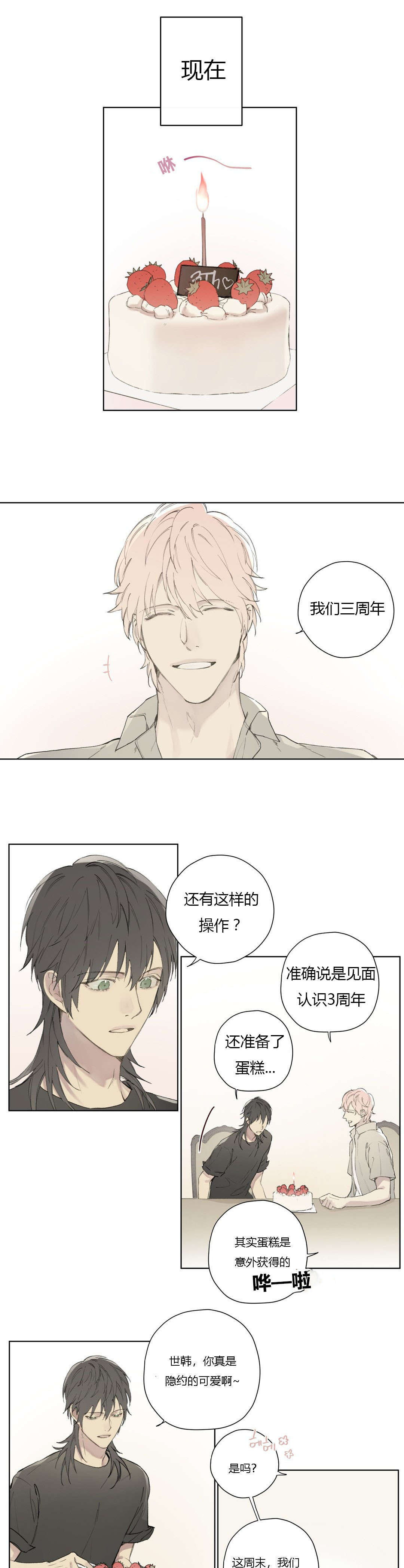 皇家执事第78话图