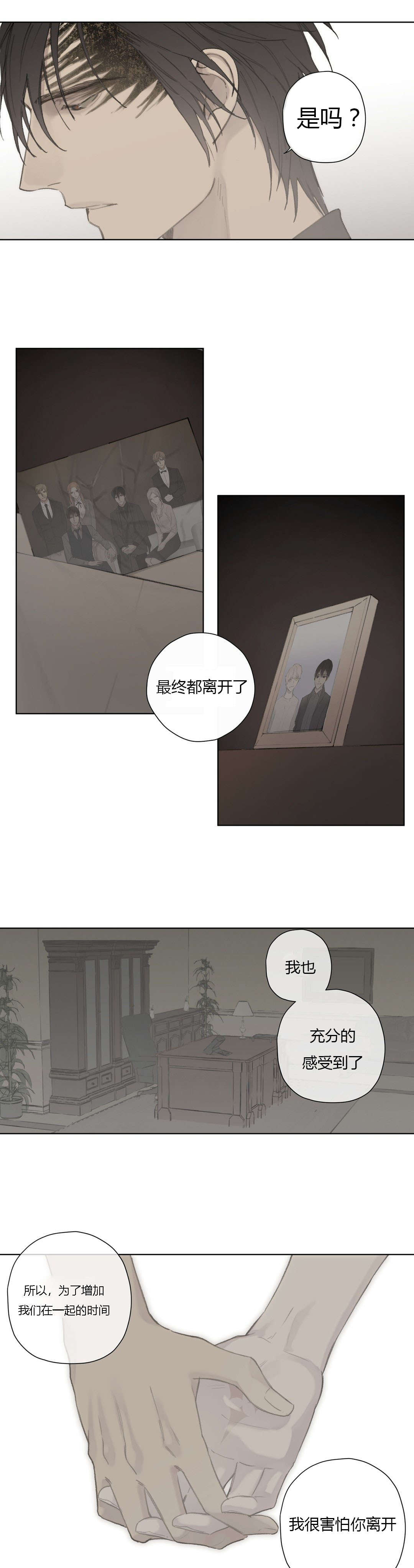 皇家执事第80话图