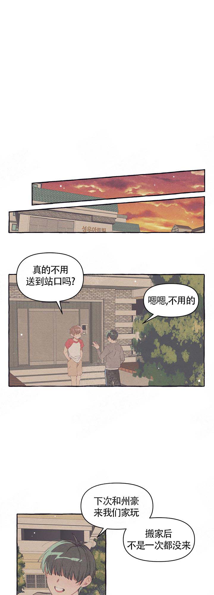 和朋友在鹊桥之上第11话图