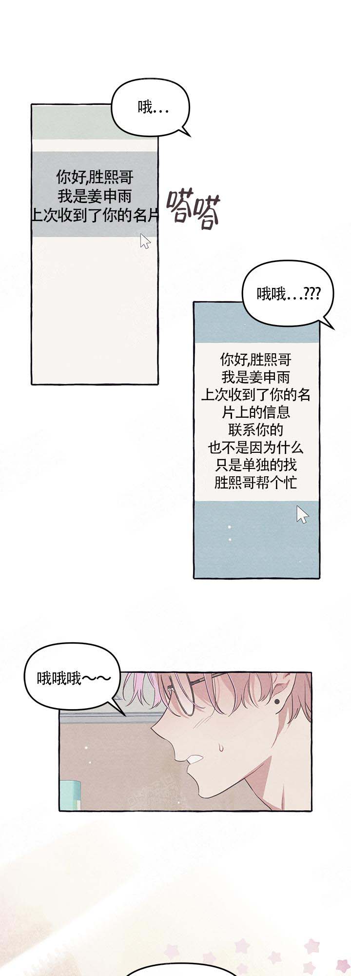 和朋友在鹊桥之上第12话图