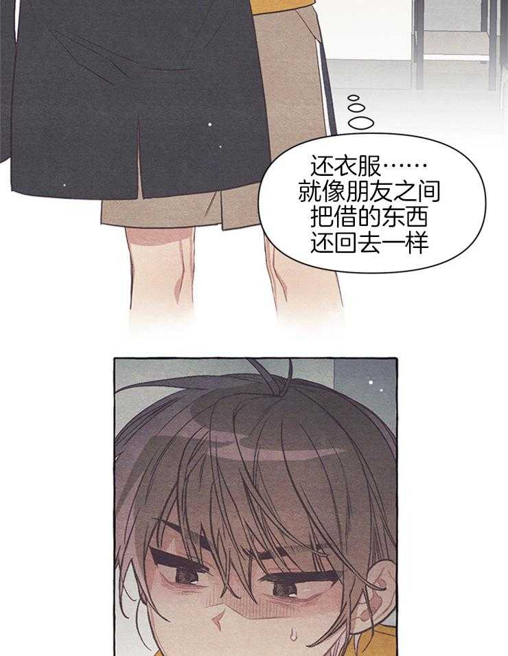 和朋友在鹊桥之上第29话图