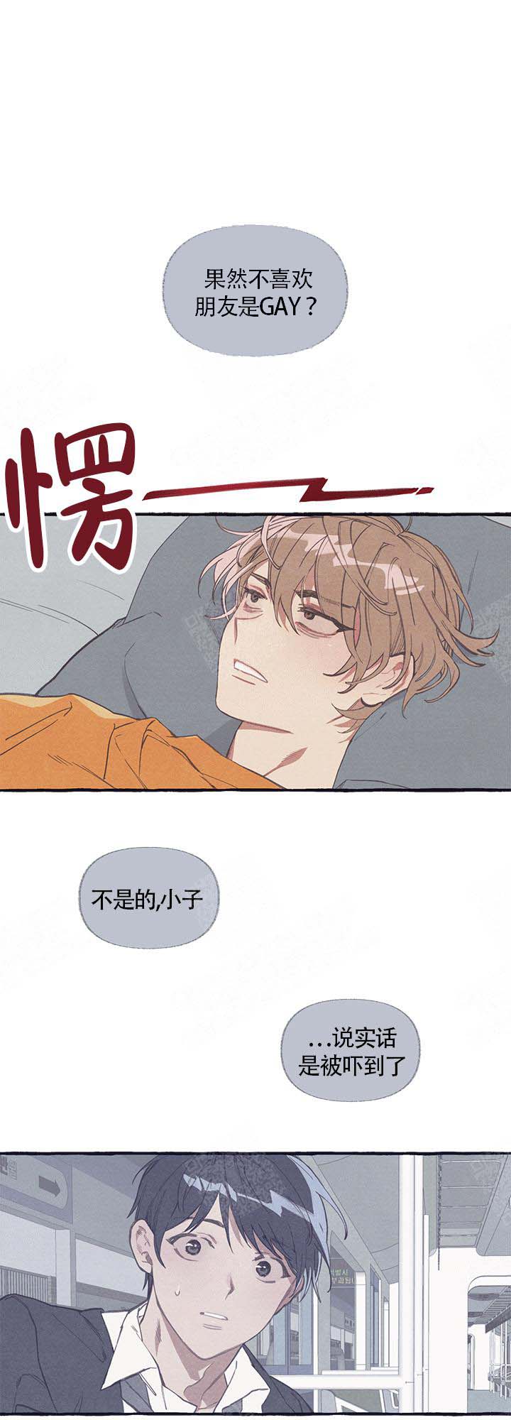 和朋友在鹊桥之上第3话图