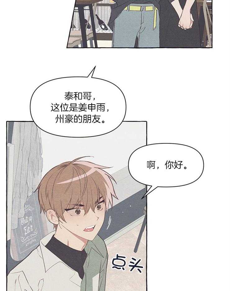 和朋友在鹊桥之上第40话图