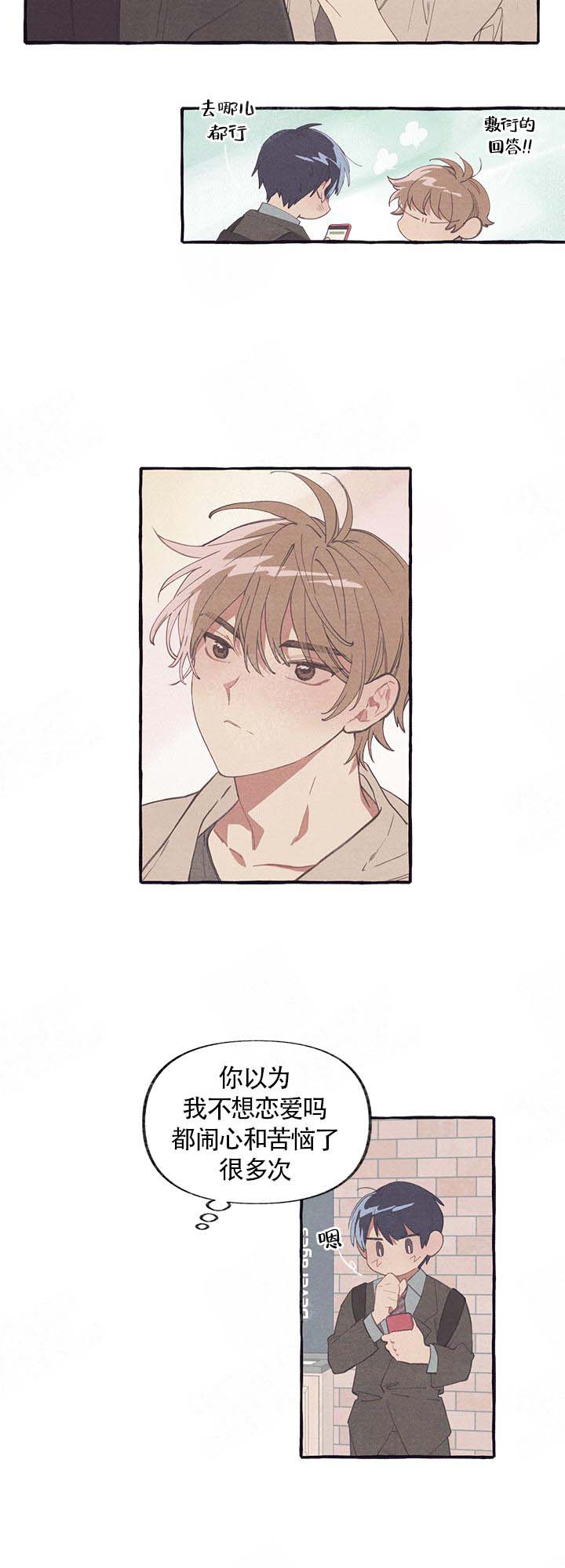 和朋友在鹊桥之上第6话图