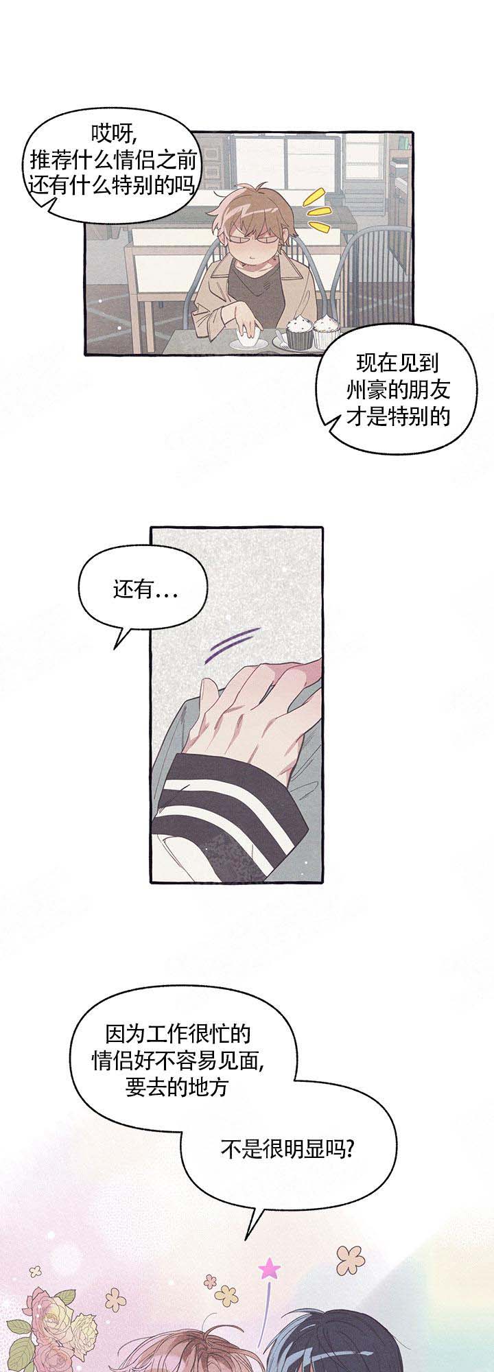 和朋友在鹊桥之上第8话图