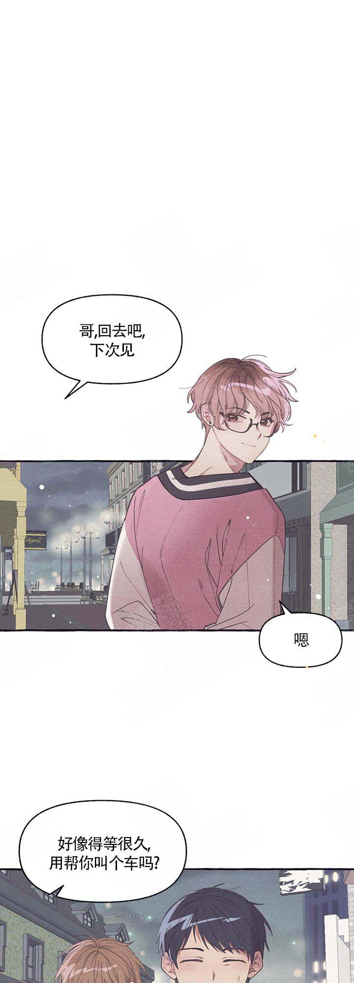 和朋友在鹊桥之上第9话图