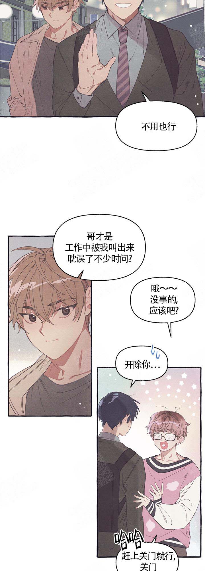 和朋友在鹊桥之上第9话图