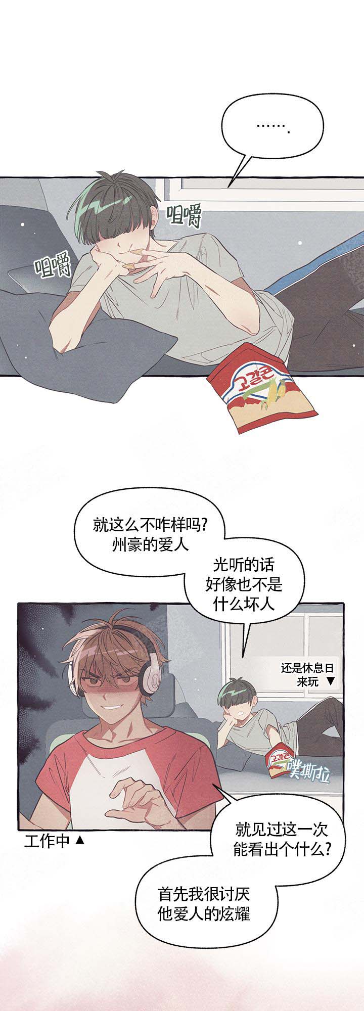 和朋友在鹊桥之上第9话图