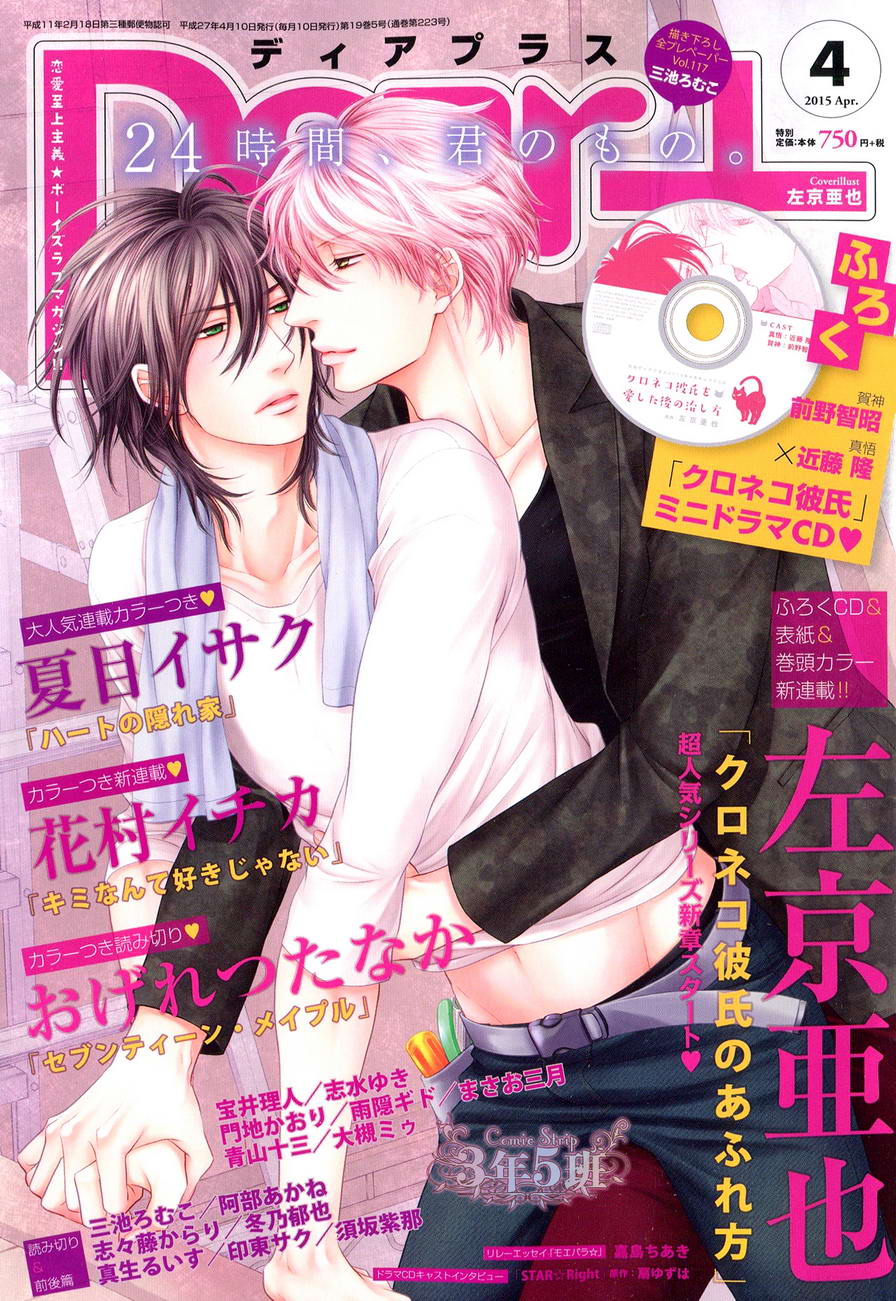 黑猫男友的填满方法第1话图