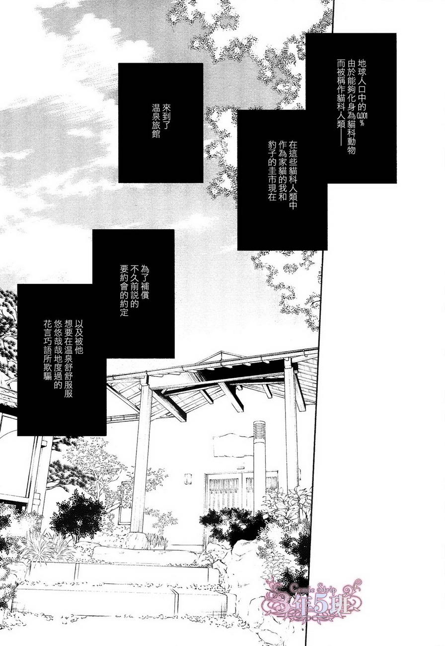 黑猫男友的填满方法第1话图