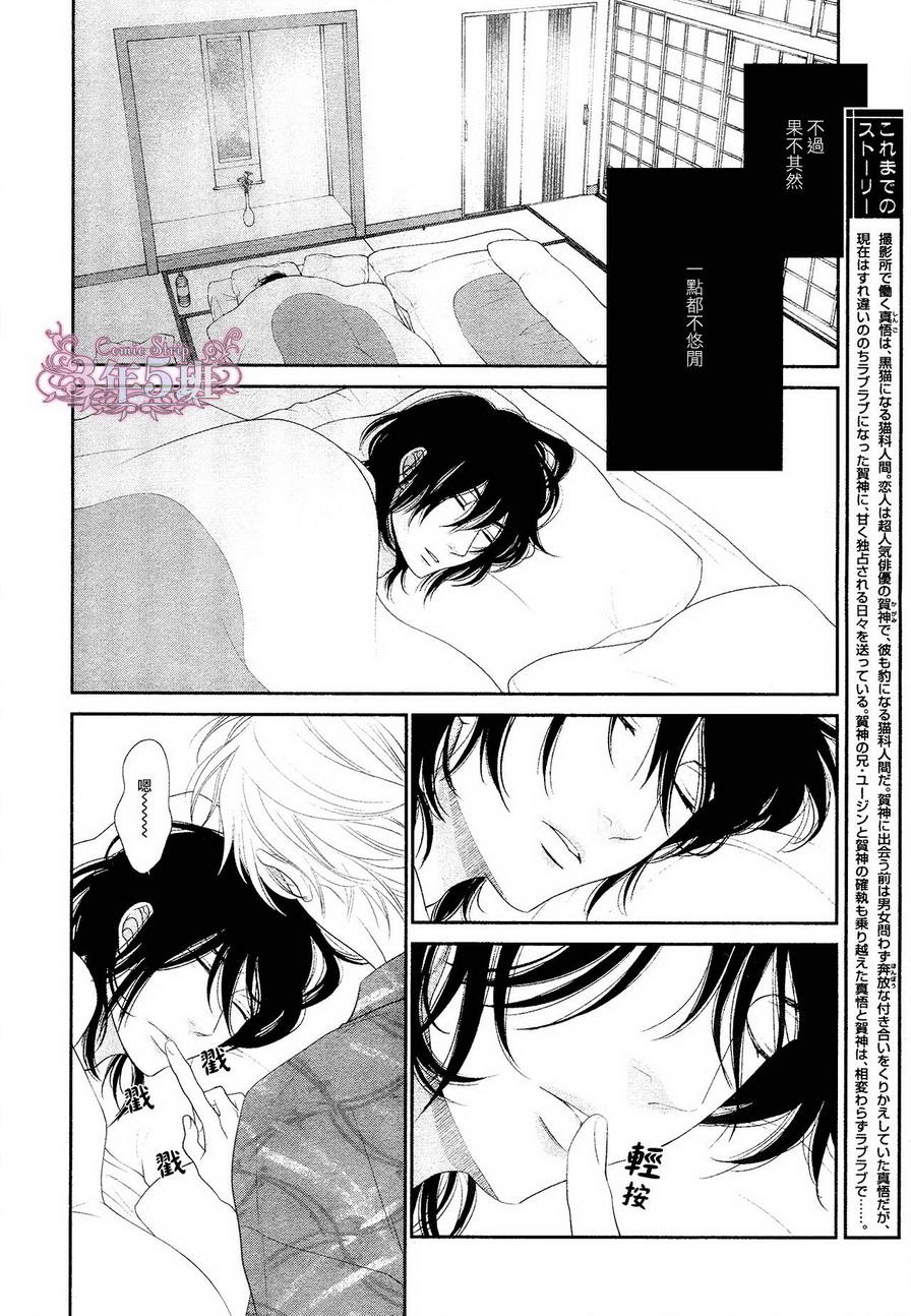 黑猫男友的填满方法第1话图