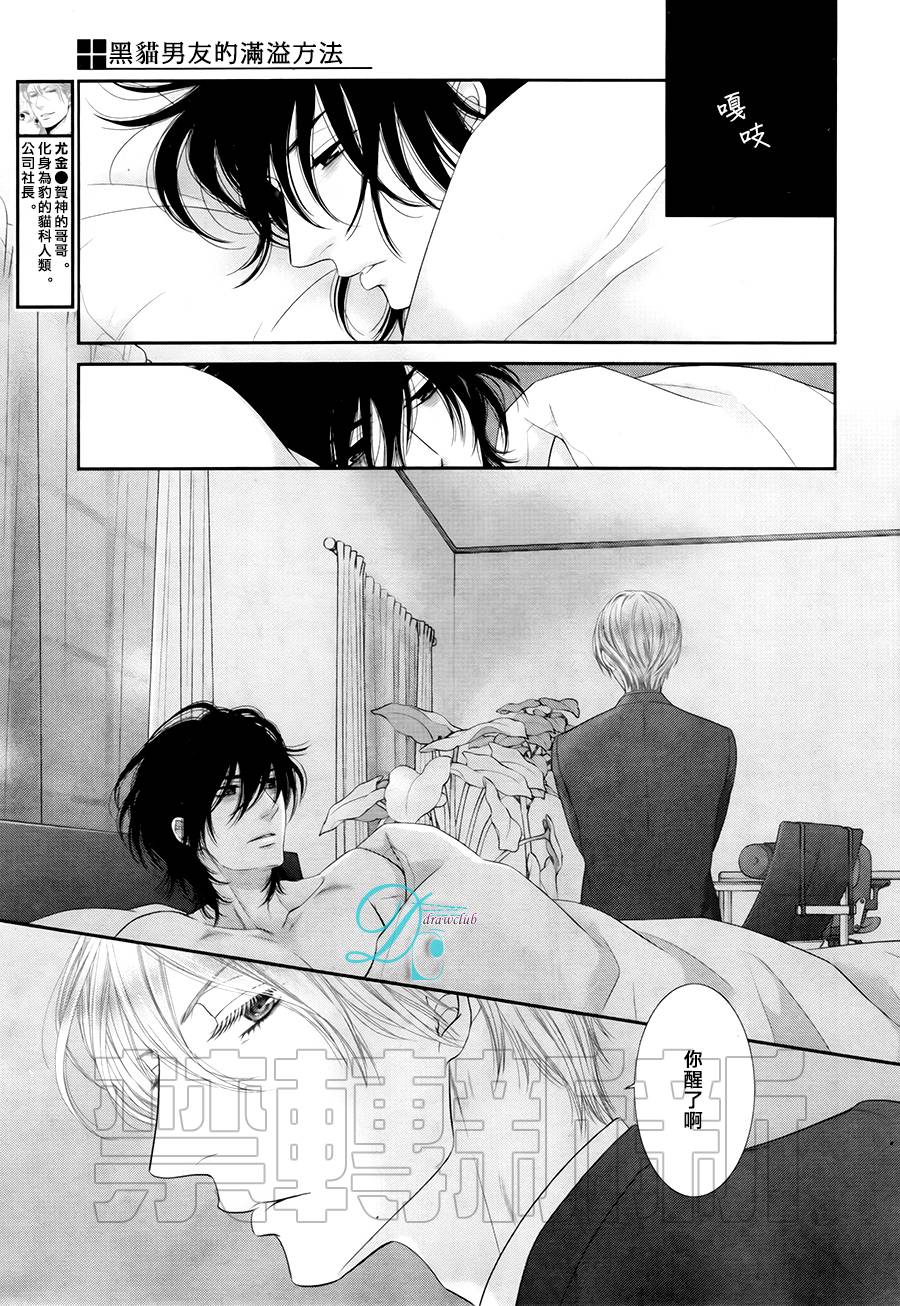 黑猫男友的填满方法第10话图
