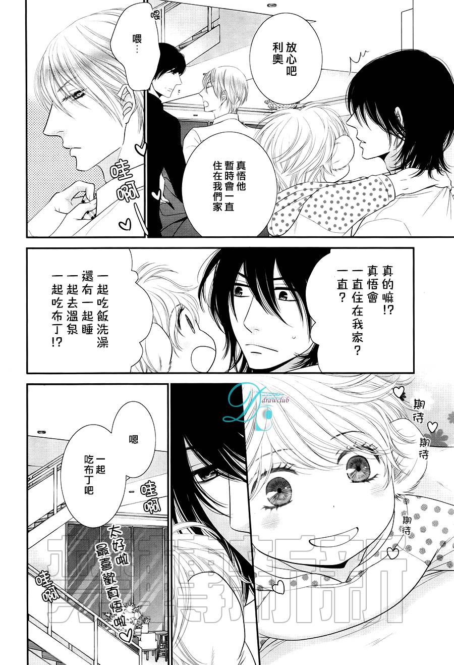 黑猫男友的填满方法第10话图