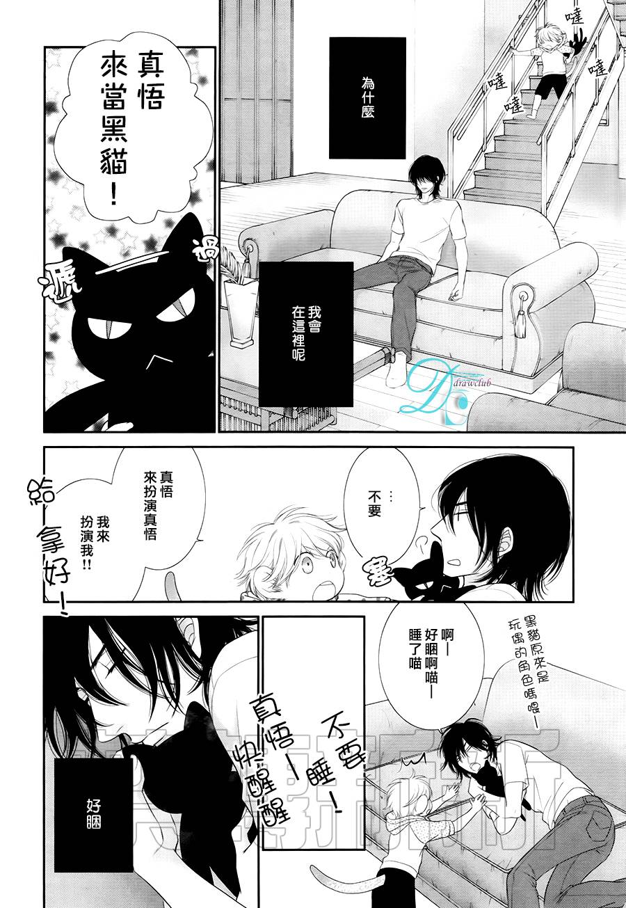 黑猫男友的填满方法第10话图