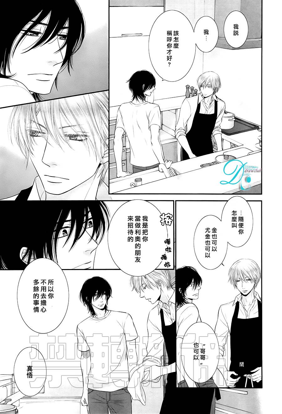 黑猫男友的填满方法第10话图