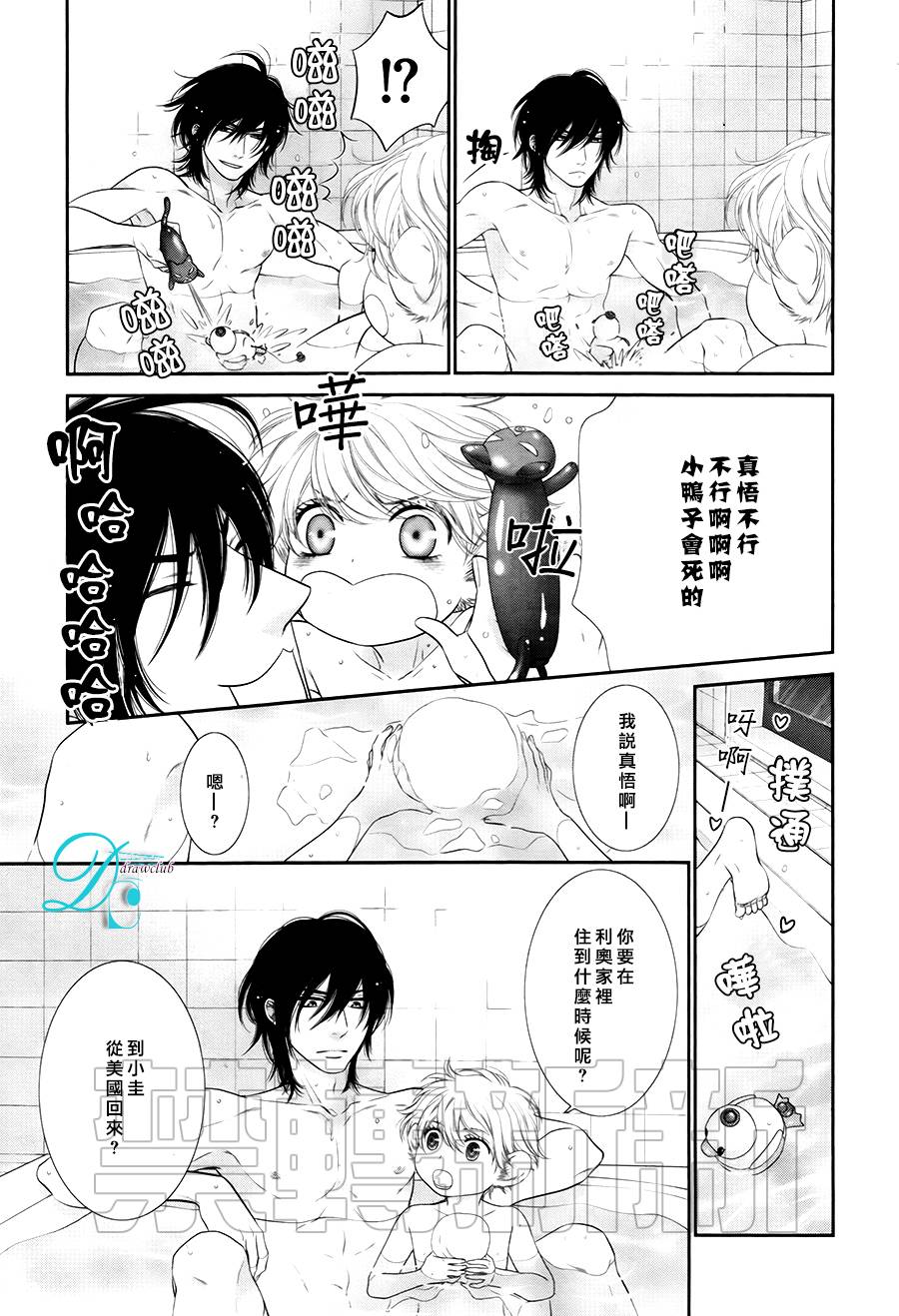 黑猫男友的填满方法第10话图