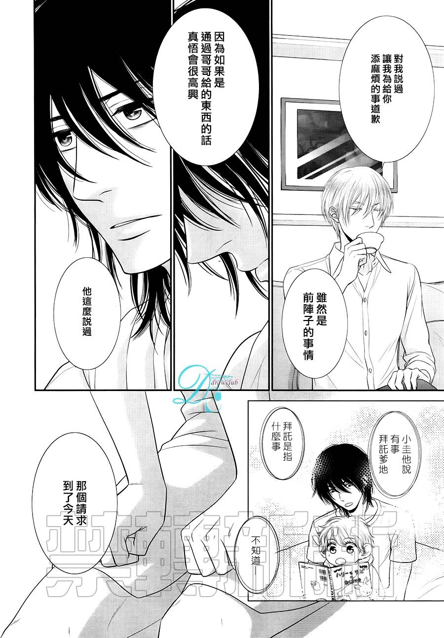 黑猫男友的填满方法第10话图