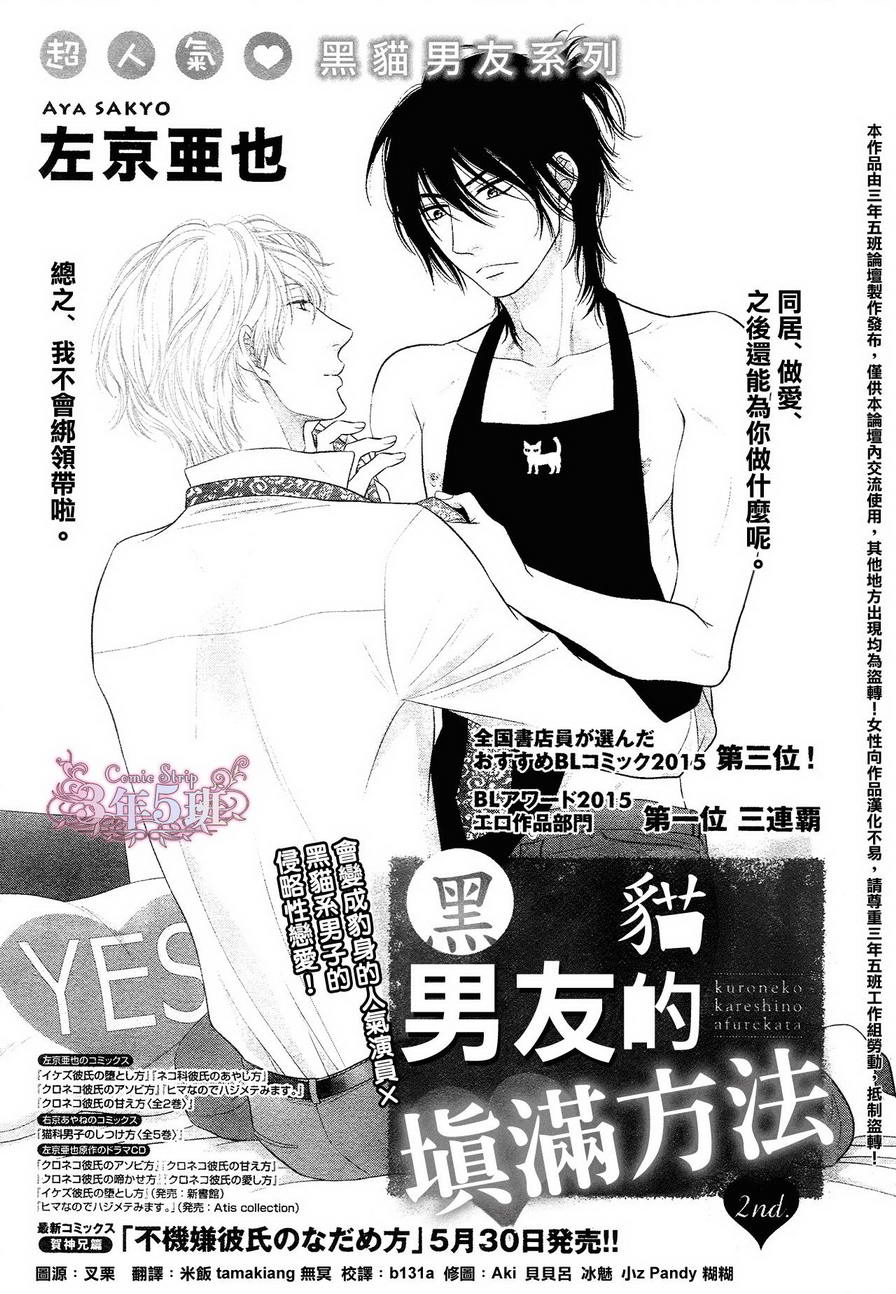 黑猫男友的填满方法第2话图