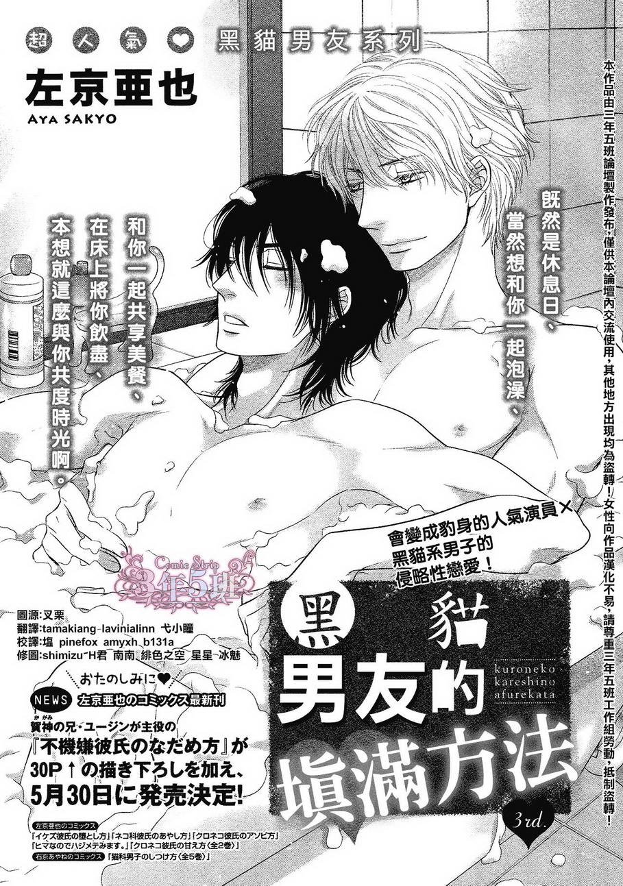 黑猫男友的填满方法第3话图