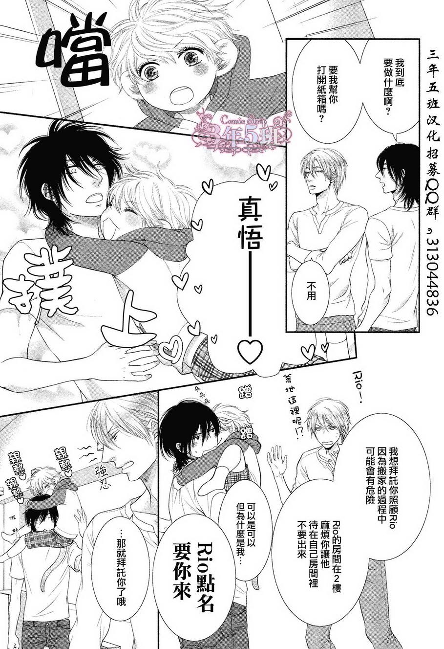 黑猫男友的填满方法第3话图