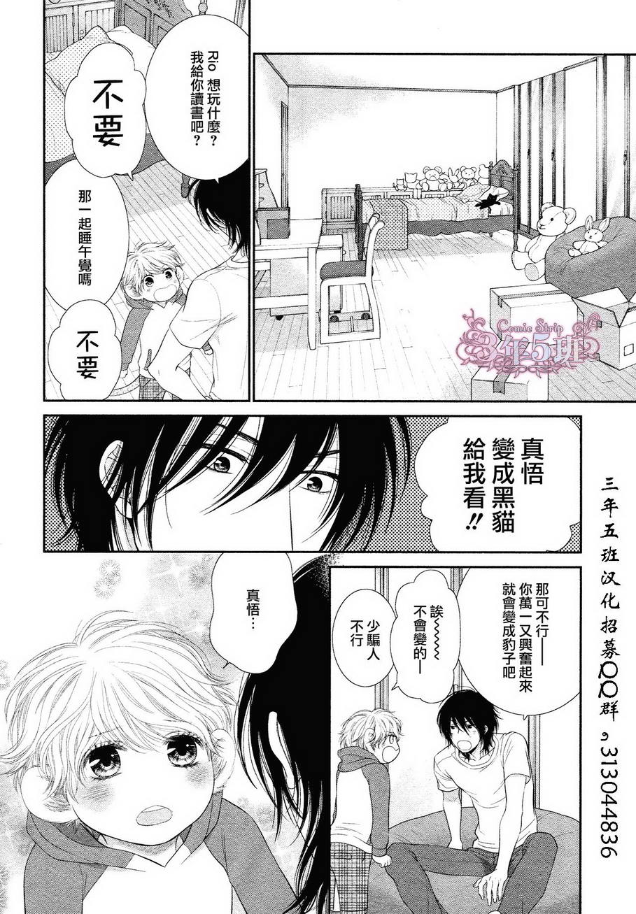 黑猫男友的填满方法第3话图