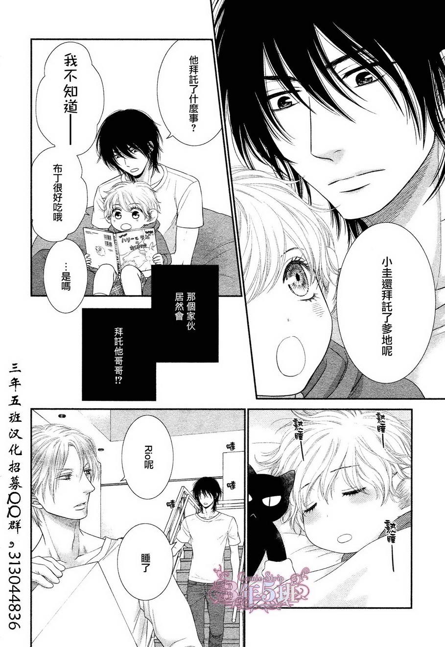 黑猫男友的填满方法第3话图