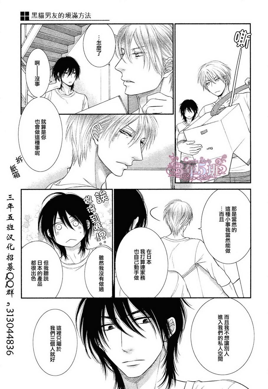 黑猫男友的填满方法第3话图