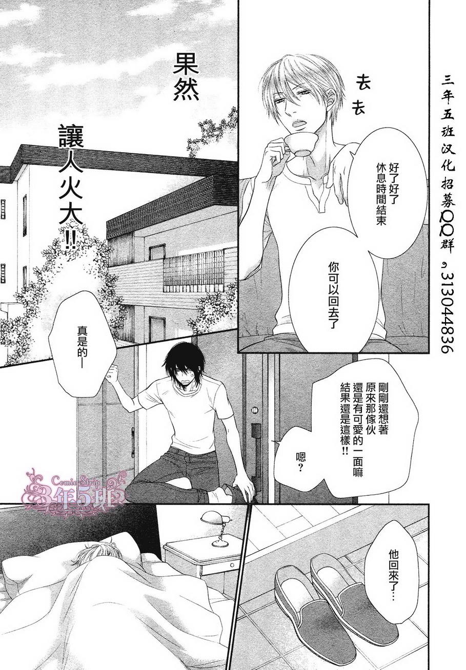 黑猫男友的填满方法第3话图