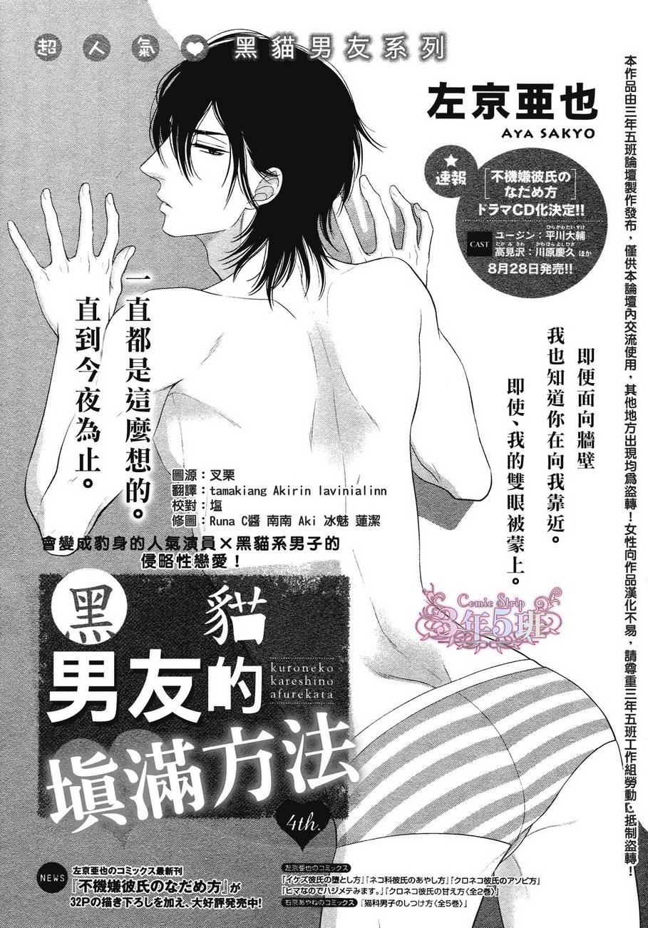 黑猫男友的填满方法第4话图