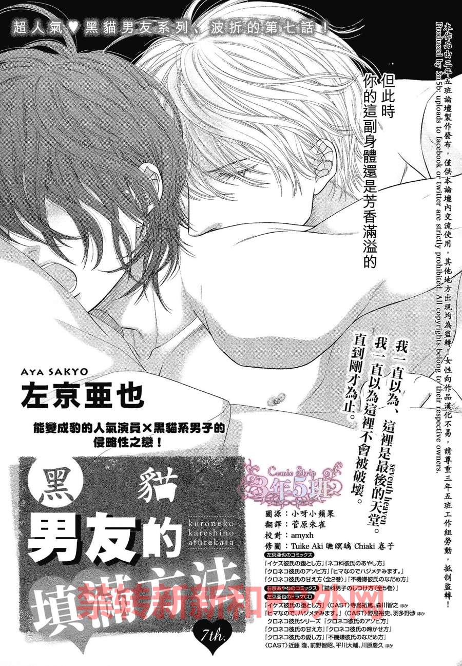 黑猫男友的填满方法第7话图