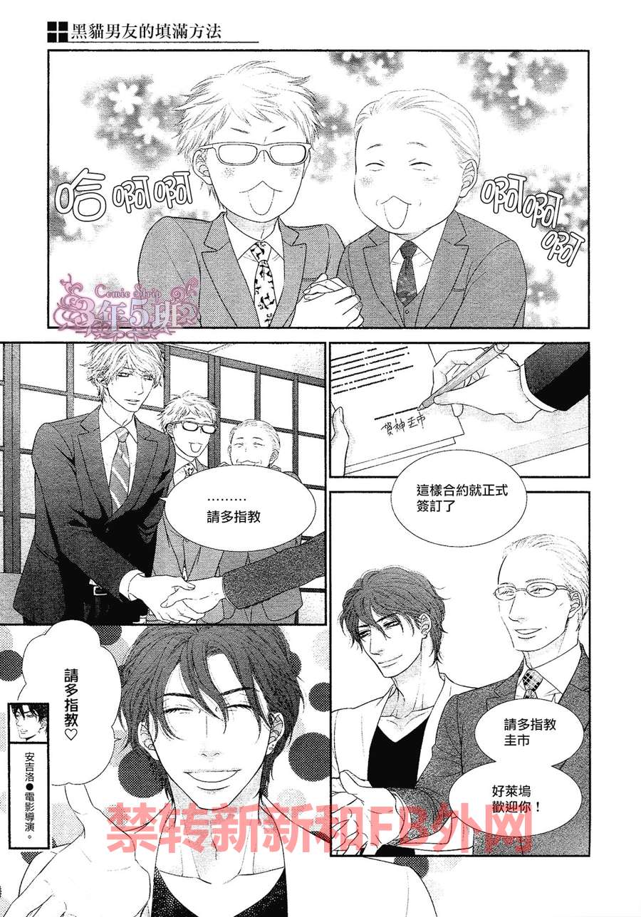 黑猫男友的填满方法第7话图