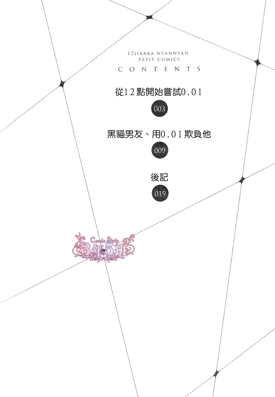 黑猫男友的填满方法最新加笔图